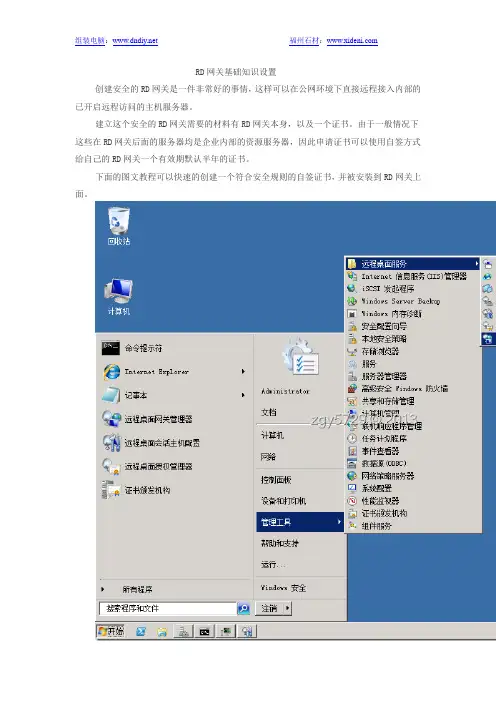 RD网关基础知识设置