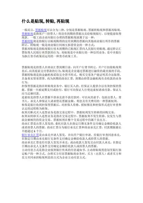 什么是贴现
