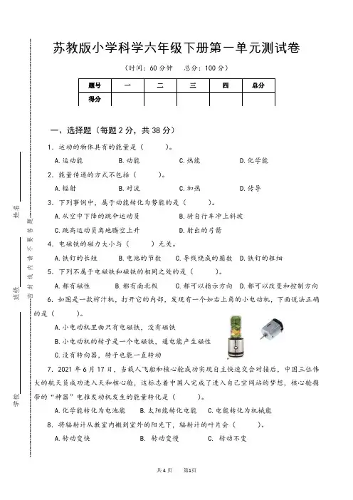 新苏教版小学科学六年级下册单元测试卷附答案(全册)