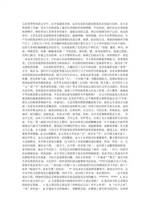 王佐良《汉字之美》初中议论文阅读及答案