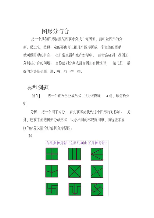 一年级奥数基础题型图形分与合