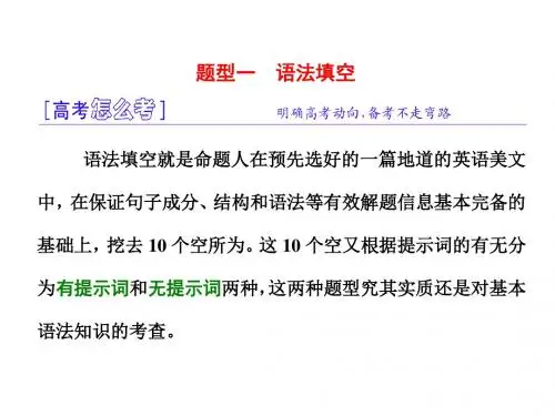 2017高考英语二轮复习-语法填空课件