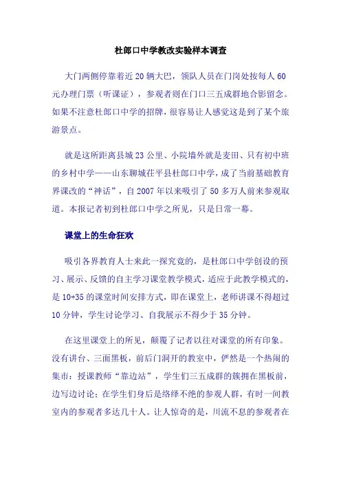 杜郎口中学教改实验样本调查