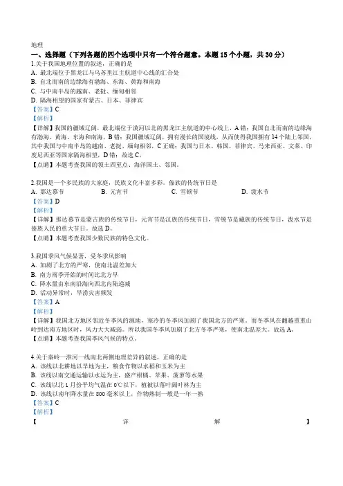 精品解析：内蒙古兴安盟、呼伦贝尔市2019年中考地理试题(解析版)