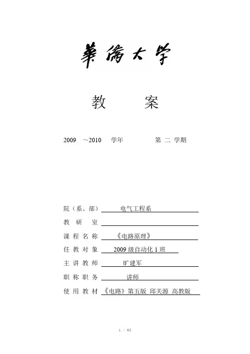 电路原理课程教案