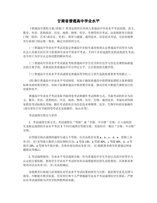 甘肃省普通高中学业水平