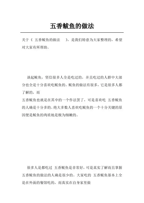 五香鲅鱼的做法