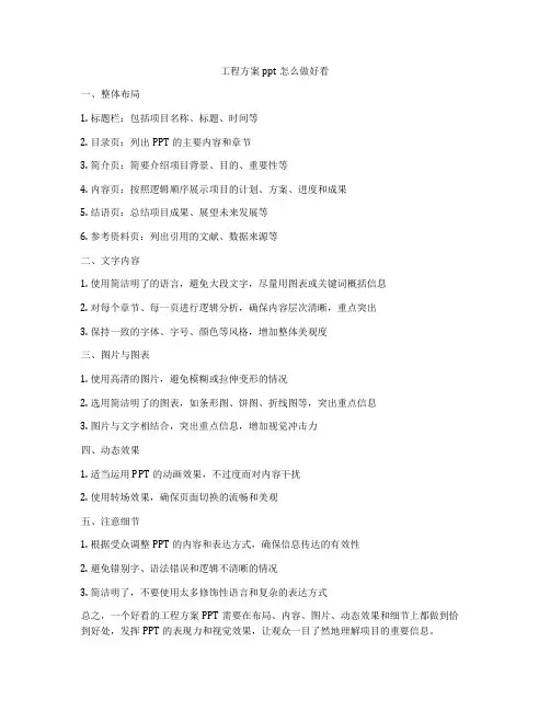 工程方案ppt怎么做好看