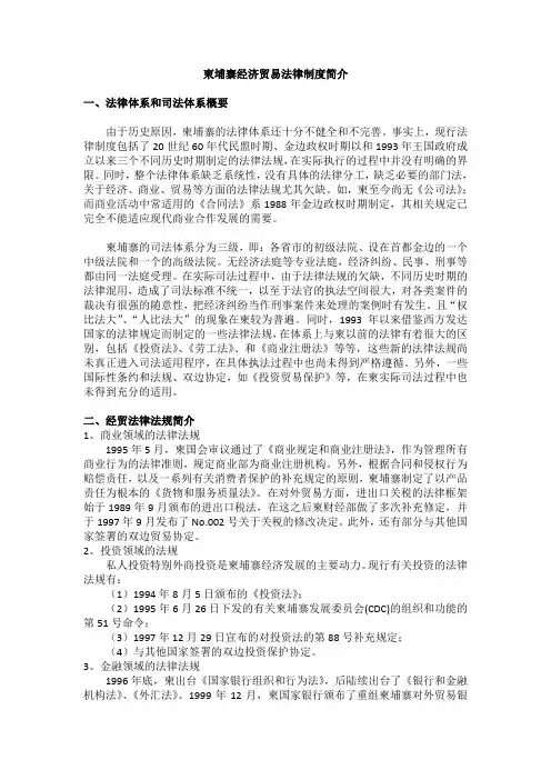 柬埔寨经济贸易法律制度简介