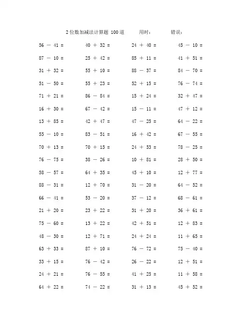 两个两位数不进位加减法计算题100道 (38)