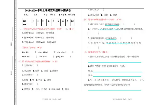 部编人教版五年级语文上册期中测试卷(5)(含答案)