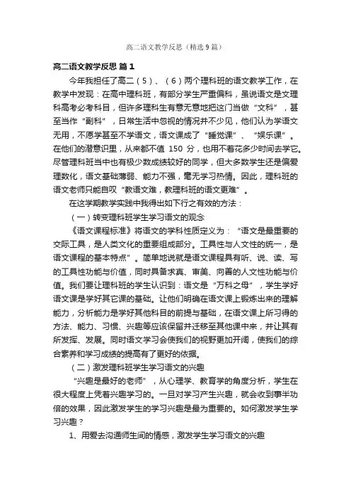 高二语文教学反思（精选9篇）
