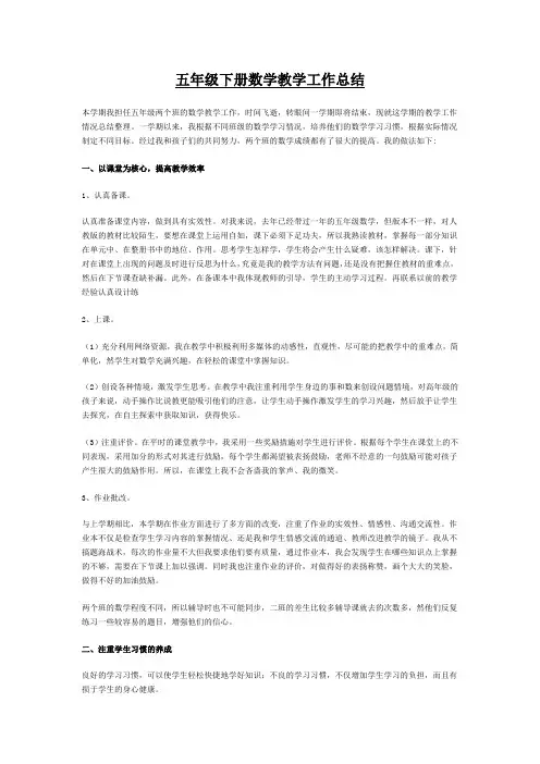 五年级下册数学教学工作总结 2