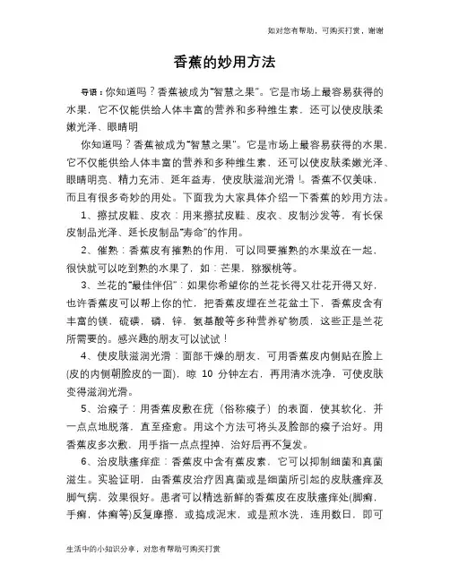 香蕉的妙用方法