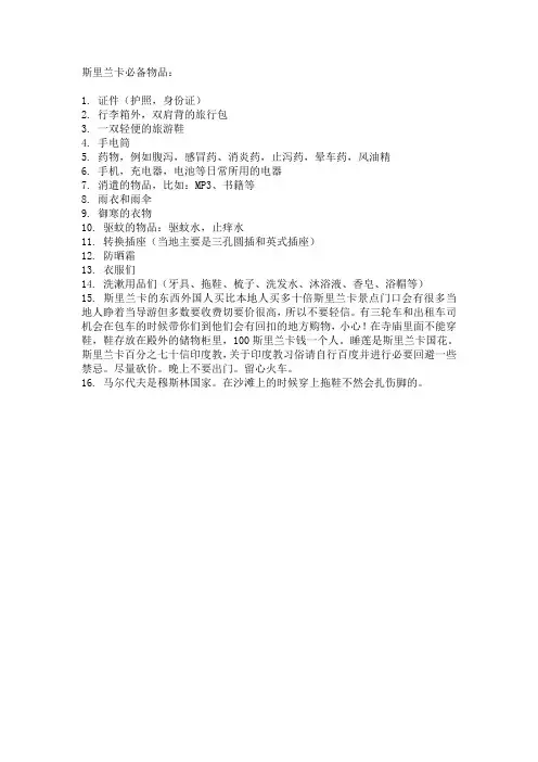 斯里兰卡必备物品