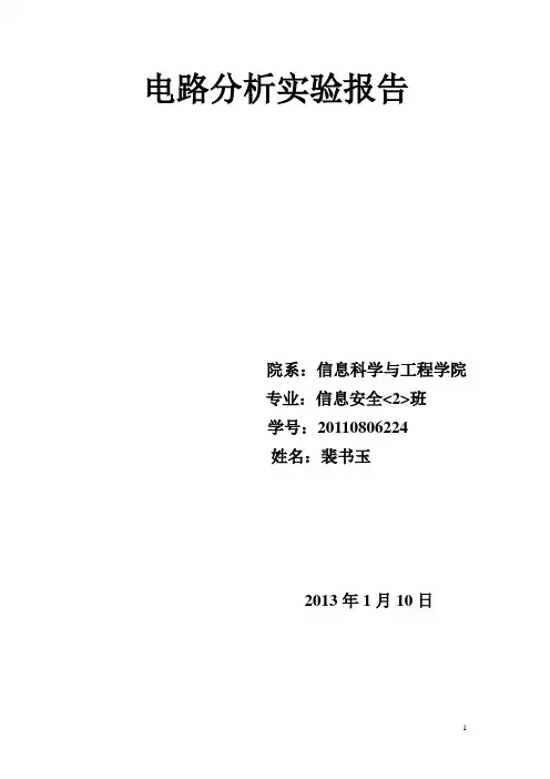 实验一：叠加原理的验证