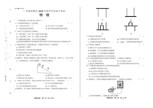 2019年广西桂林市中考物理试卷(含答案与解析)