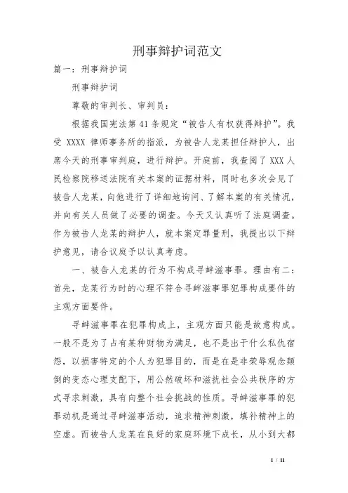 刑事辩护词范文