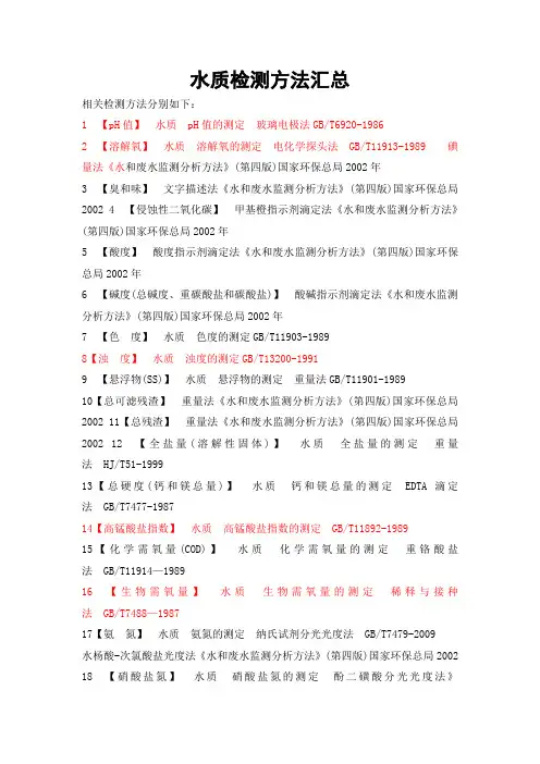 水质检测方法汇总