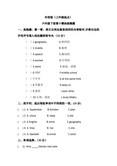 外研版(三年级起点)六年级下册第十模块检测题(含答案)