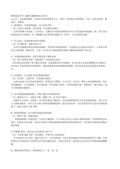 幼儿绘本100本推荐书单