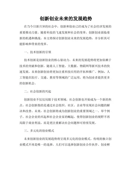 创新创业未来的发展趋势