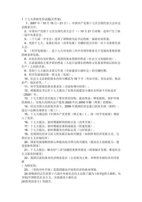 党章考试(09年的)