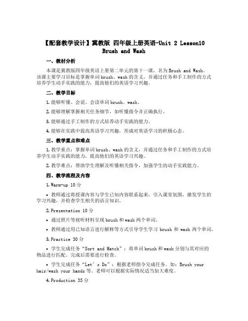 【配套教学设计】冀教版 四年级上册英语-Unit 2 Lesson10 Brush and Wash