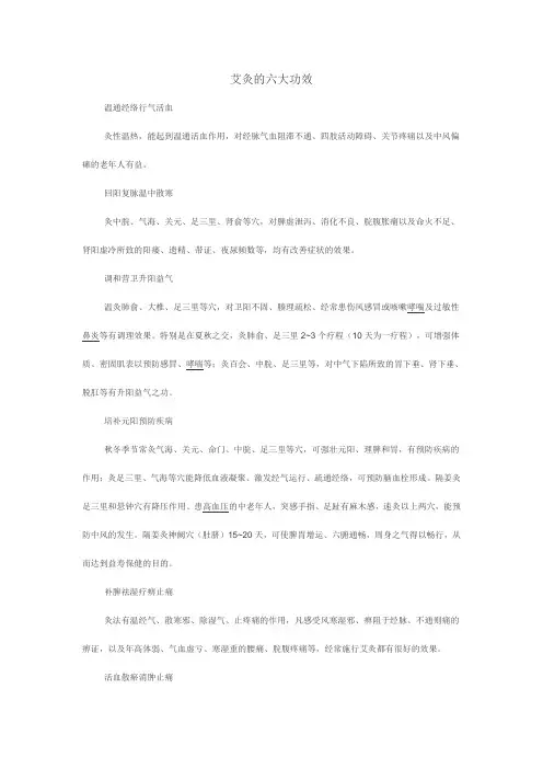 艾灸的作用和功效