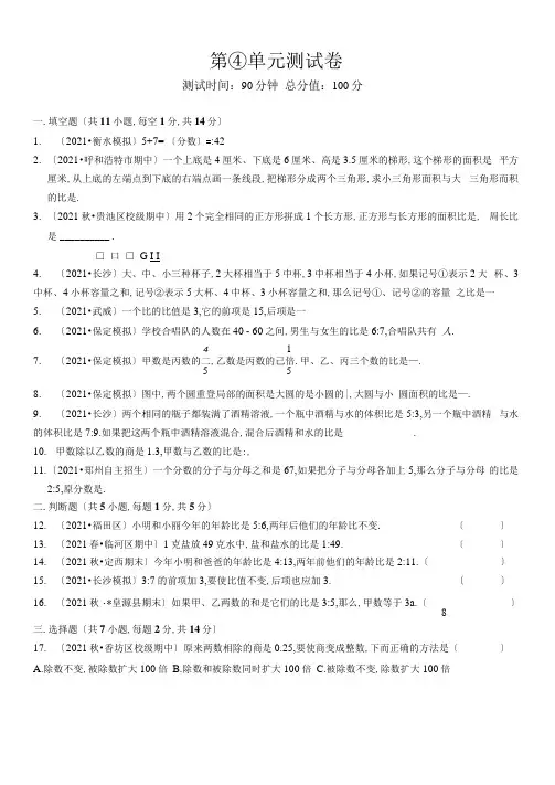 人教版数学六年级上册第四单元测试含答案