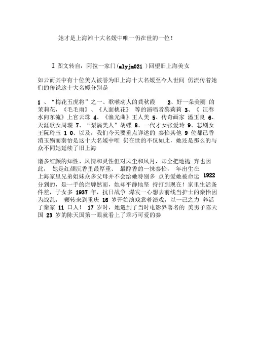 她才是上海滩十大名媛中唯一仍在世的一位!