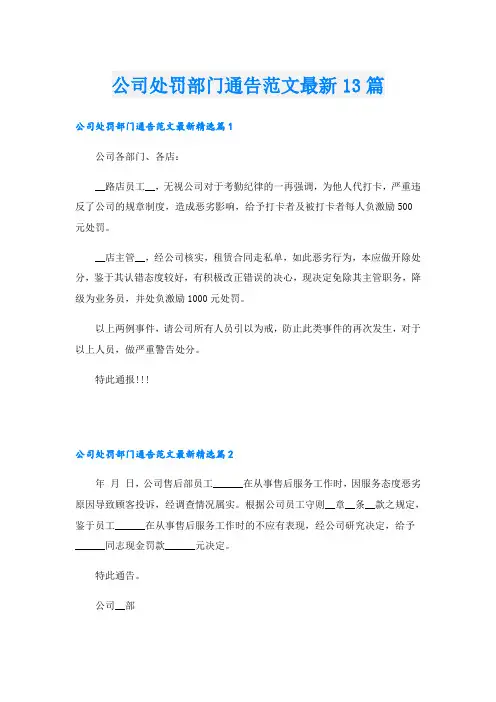 公司处罚部门通告范文最新13篇
