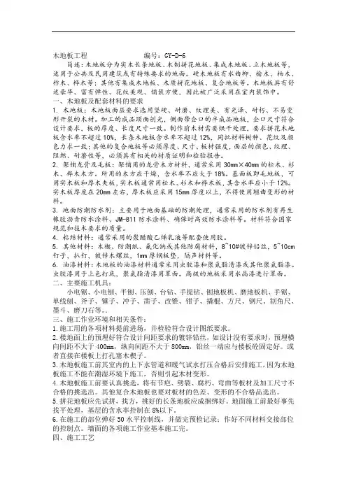 完整版木地板施工工艺