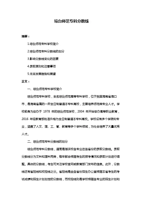 琼台师范专科分数线
