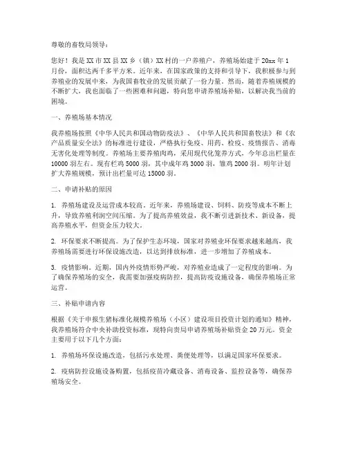 个人养殖场补贴申请书范本