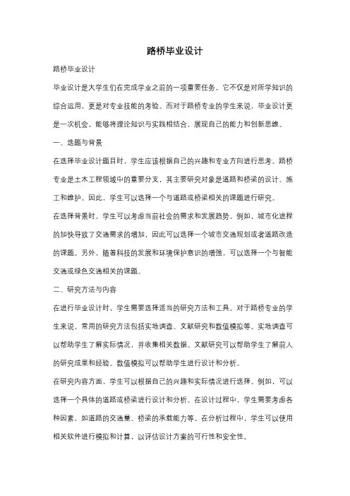 路桥毕业设计
