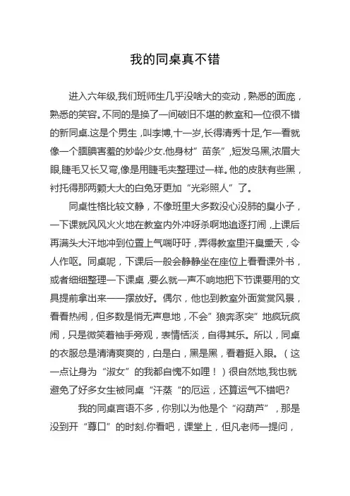 描写人的作文