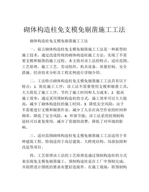 砌体构造柱免支模免剔凿施工工法(2)