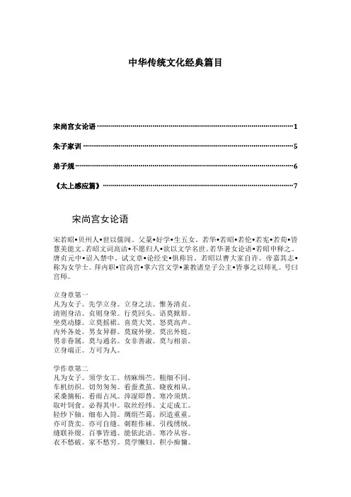 传统文化经典篇目