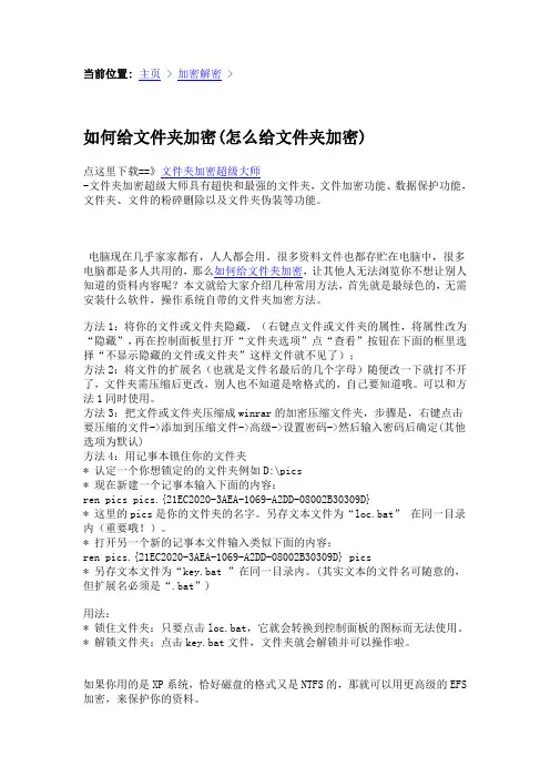 文件加密的方法
