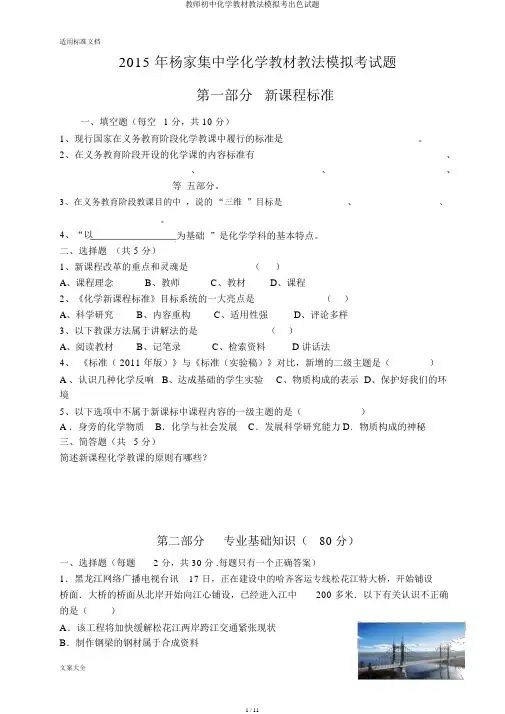 教师初中化学教材教法模拟考精彩试题
