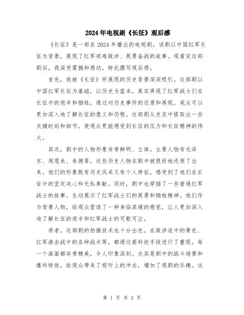 2024年电视剧《长征》观后感