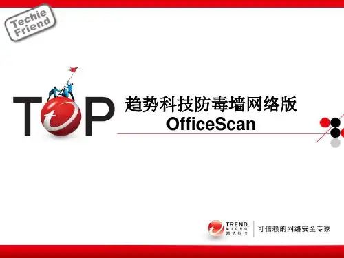 OfficeScan