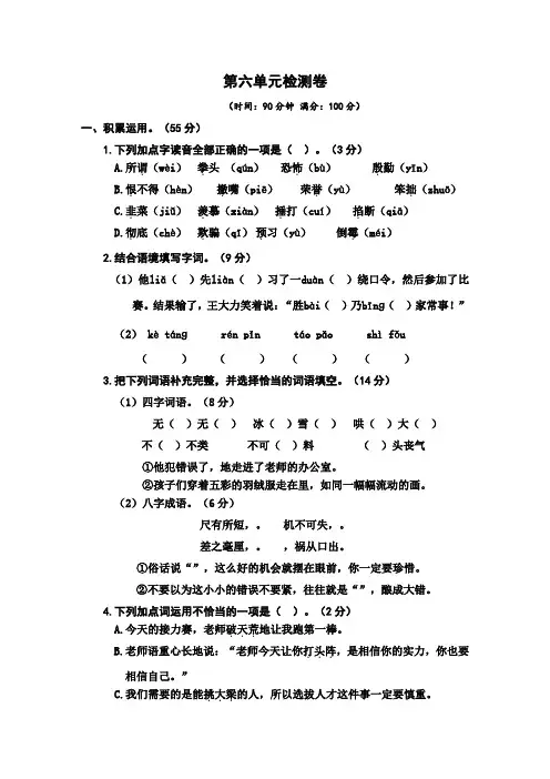 人教统编版四年级语文上册第六单元测试卷(含答案)