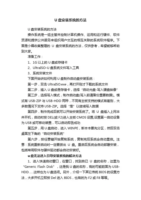 U盘安装系统的方法