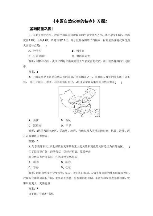 高中地理人教版选修五2.1《中国自然灾害的特点》习题2