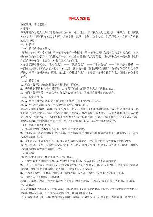 人教版初中政治八年级上册2.2两代人的对话word教案(10)