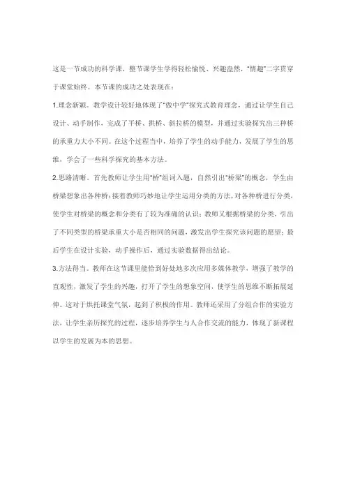 苏教版小学五年级科学《桥的承重力》听课评课记录