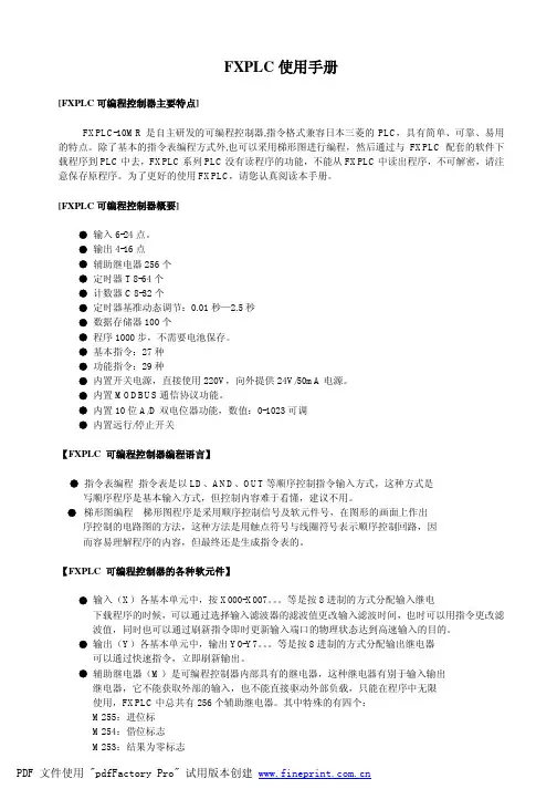 FX系列PLC使用手册