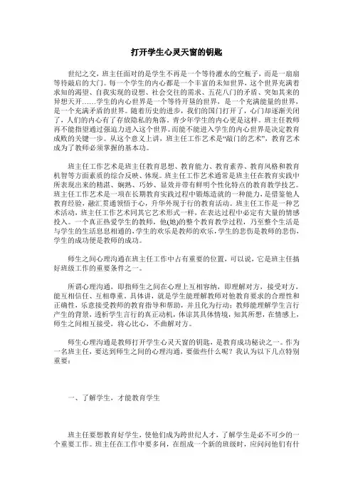 打开学生心灵天窗的钥匙
